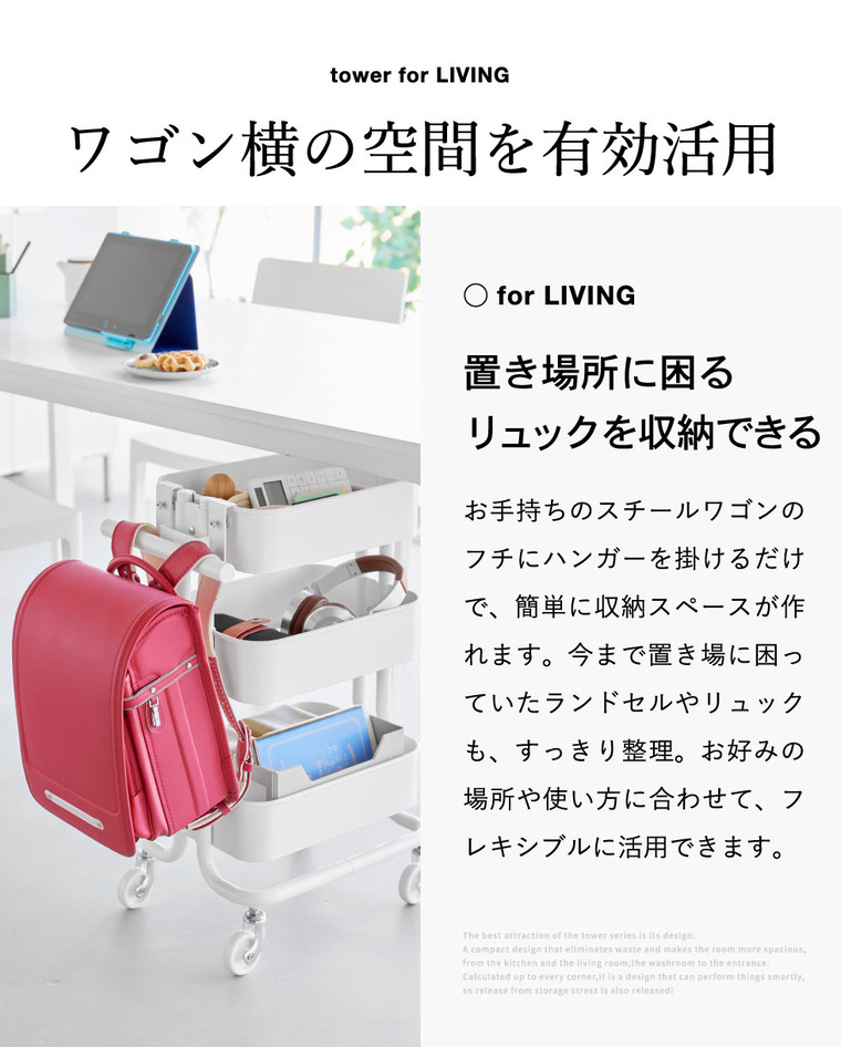 tower スチールワゴン横ランドセル&リュックハンガー タワー 山崎実業 10771 10772 / ブラック