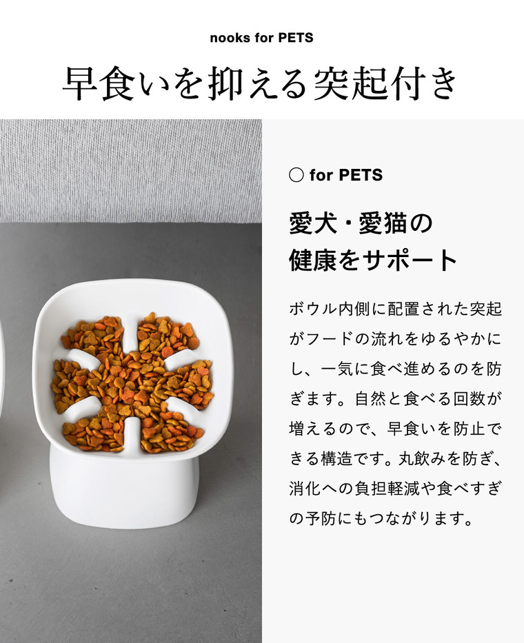 nooks 早食い防止陶器ペットフードボウル ヌークス 斜め H17 山崎実業 10559 10560 / ホワイト