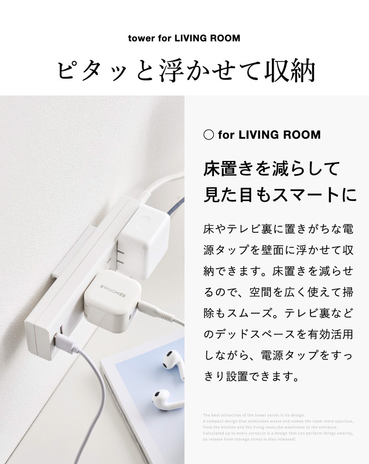 壁付け 電源タップ収納 ホルダー タワー 2個組 山崎実業 tower 11372 11373 ホワイト ブラック / ホワイト
