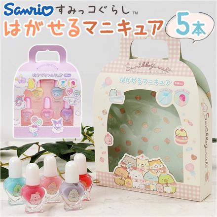 キャラクター はがせるマニキュア5本セット マニキュア すみっコぐらし