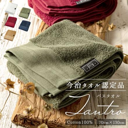 タントロ バスタオル 70×130cm オフホワイト
