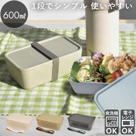 310 サンイチマル 1段ランチBOX 600ML ランチボックス BEIGE
