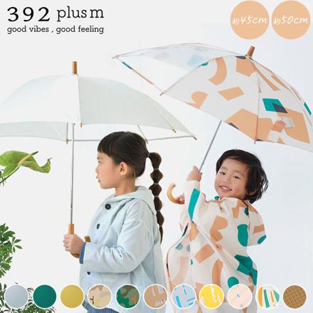 392plusm キッズ傘 45cm 50cm 手開き傘50cm check.BE