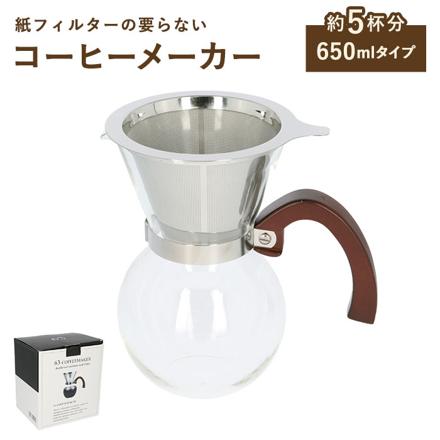 ロクサン コーヒーメーカー 5cup コーヒーメーカー 5カップ用