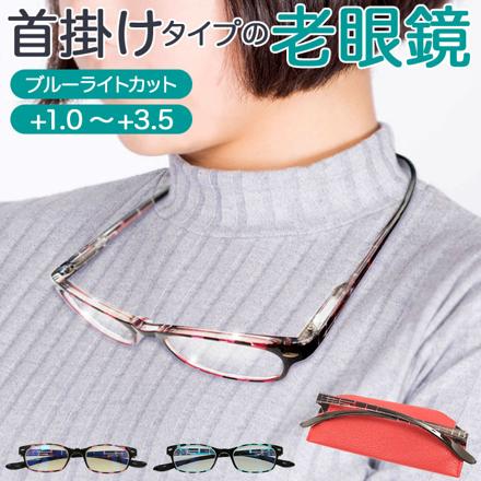 首にかけられる シニアグラス 度数3 Col.8.ブルー