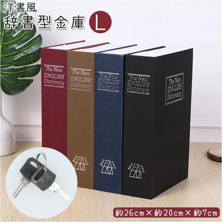 辞書型金庫Lサイズ 803i23 ブラウン