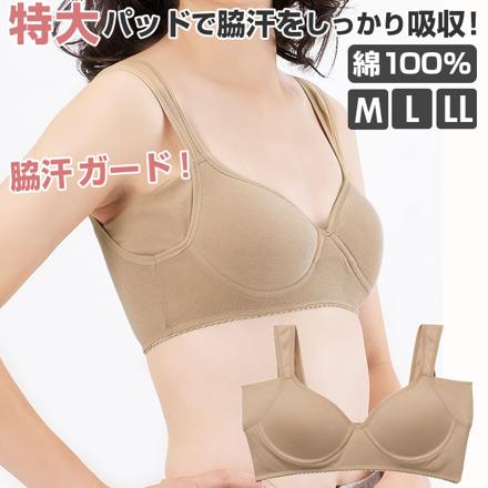 綿100% 脇汗ガードブラ Lサイズ ベージュ