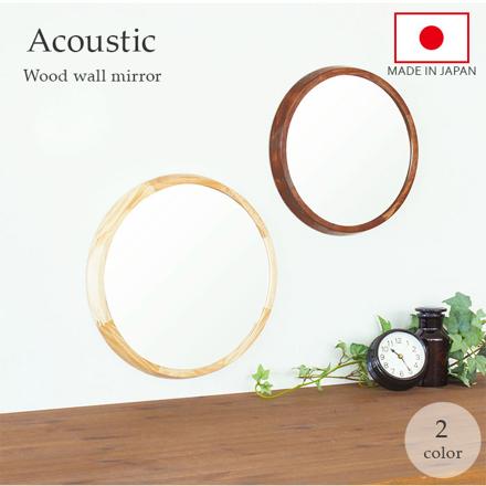 AcouStic アコウスティック ウッドウォールミラー ウォールミラー ブラウン