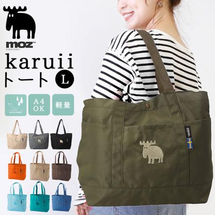 moz karuiiトート L トープ