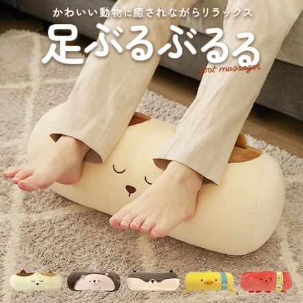 足ぶるぶるる フットマッサージャー アヒル