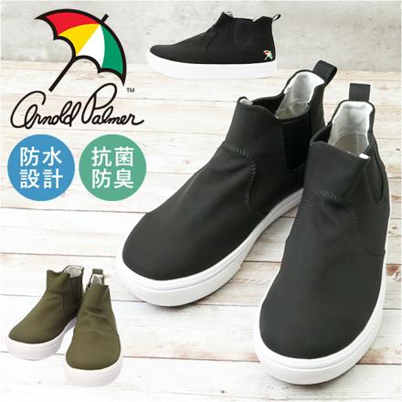 Arnold Palmer レイン対応スニーカー サイドゴア AL0867 24.5cm ブラック