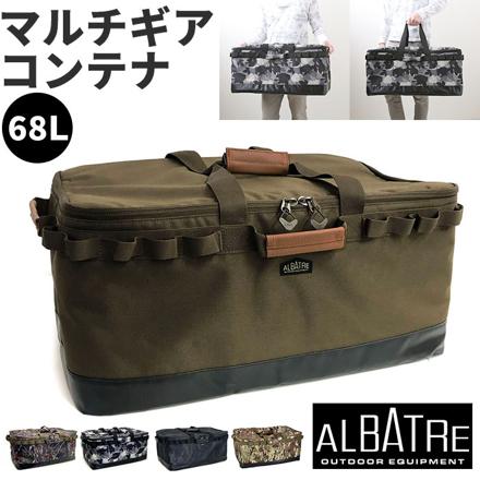 aLbatre アルバートル マルチギアコンテナ 68L マルチケース デザートカモ