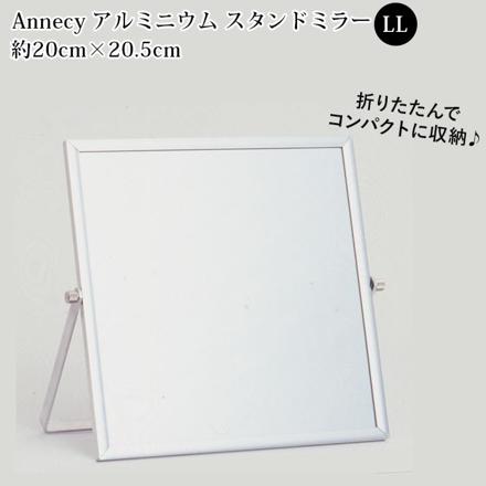 Annecy アネシー アルミニウム スタンドミラー LL ミラー シルバー