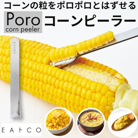 EAトCO ポロ コーンピーラー ピーラー シルバー