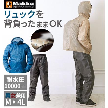 Makku マック ADJUST MAKKU BAG IN レインウェア AS-7600 LL ブルー