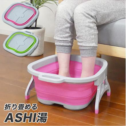 ASHI湯 折りたためる 足湯 バケツ ピンク
