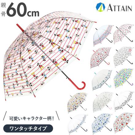 ATTAIN アテイン キャラクター 60cMPOE 長傘 長傘60cM 2991モンスターズインク