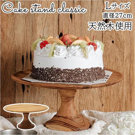 Cake StanD cLaSSic L ケーキスタンド cLaSSicL