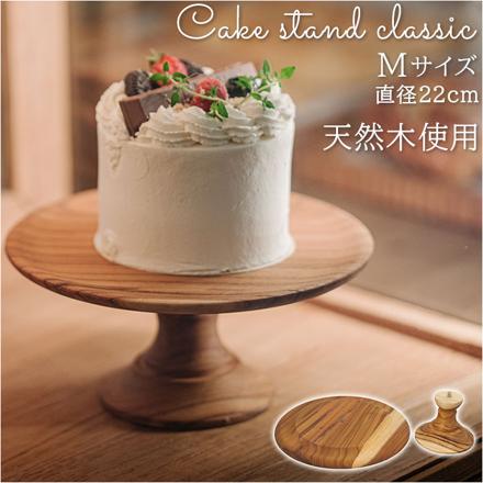 Cake StanD cLaSSic M ケーキスタンド cLaSSicM