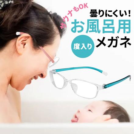 お風呂用メガネ 近眼用 度数?3.00 ピンク