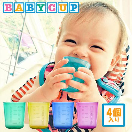 BABY CUP ベビーカップ ４個入り