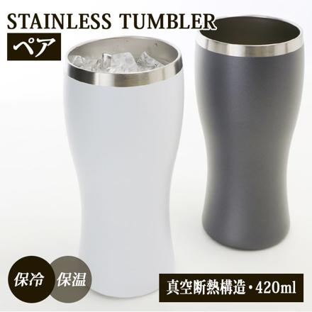 IE NOMI BEER STAINLESS TUMBLER ステンレスビアタンブラー ペア ペアタンブラー セット