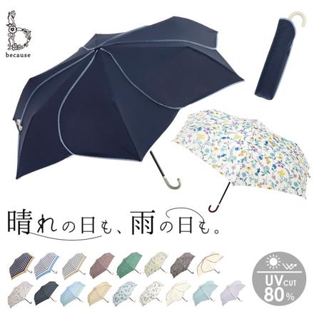 because ビコーズ 晴雨兼用 折りたたみ傘 バイアスストライプ/ベージュ