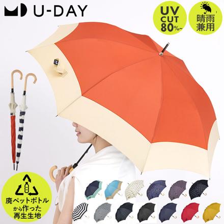U-DAY スムースジャンプ 長傘 バイカラー/サックスブルー