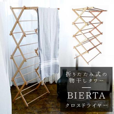 BIERTA クロスドライヤー クロスドライヤー ナチュラル