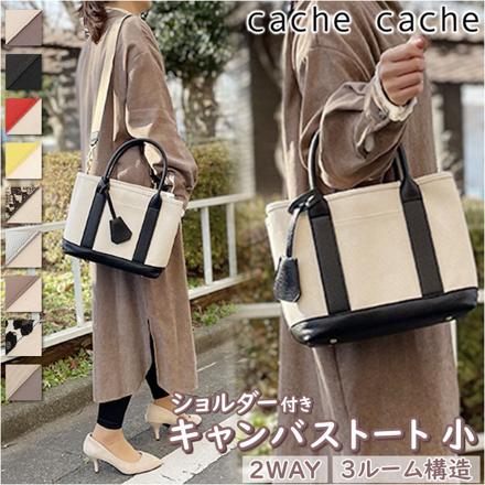 cache cache カシュカシュ ショルダー付きキャンバストート小 トートバッグ ブラック