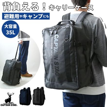 CAPTAINSTAG 3WAYリュック35L 1254 リュック ブラック