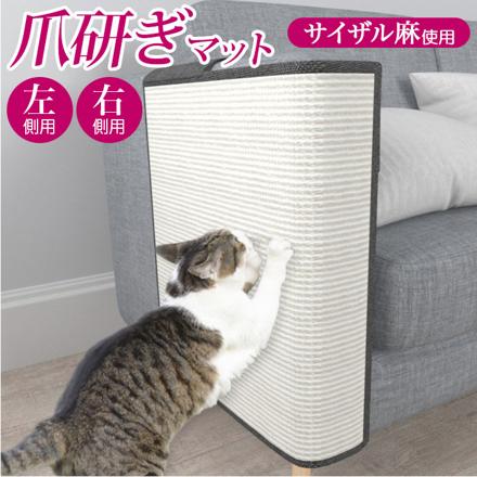 猫 爪研ぎマット 爪とぎマット catMat01 マット右 ライトグレー