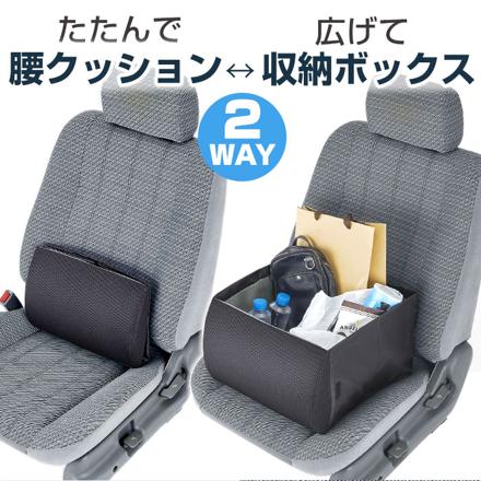 荷物の転落防止シートボックス腰クッション カー用品 ブラック