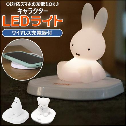 キャラクター チャージアンド LED ライト くま