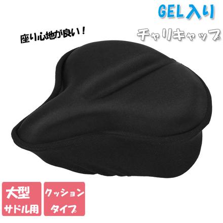 チャリCAP GEL入り GEL入りCAP ブラック