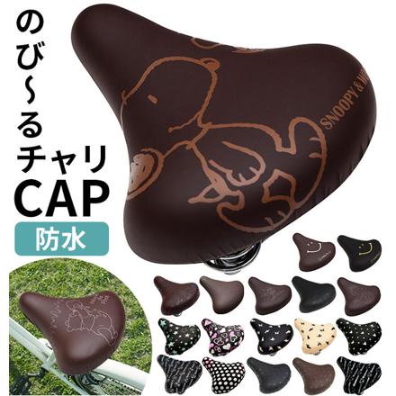 チャリCAP chari CAP 一般サイズ のび～るタイプ 防水加工 チャリCAP pe035.スヌーピーFA