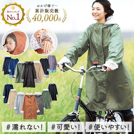 シュシュポッシュ Chou Chou Poche 自転車レインポンチョ Lサイズ 大人用 Lサイズ大人用 739782.プロヴァンス