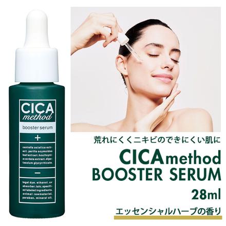 CICA MethoD BOOSTER SERUM 導入美容液 CICA