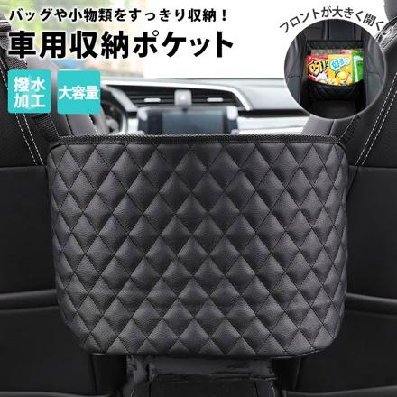 車収納ポケット cLorgx23 車収納ポケット ブラック