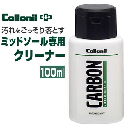 CoLLoniL コロニル カーボン ミッドソールクリーナー クリーナー ミッドソール専用