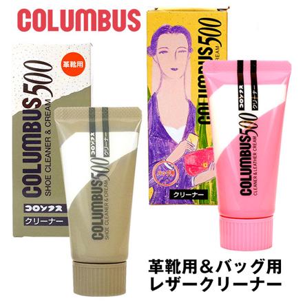 コロンブス COLUMBUS コロンブス500 レザークリーナー coLuMbuS75 カバン用