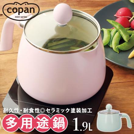 COPAN コパン 多用途鍋 1.9L 多用途鍋 ピンク