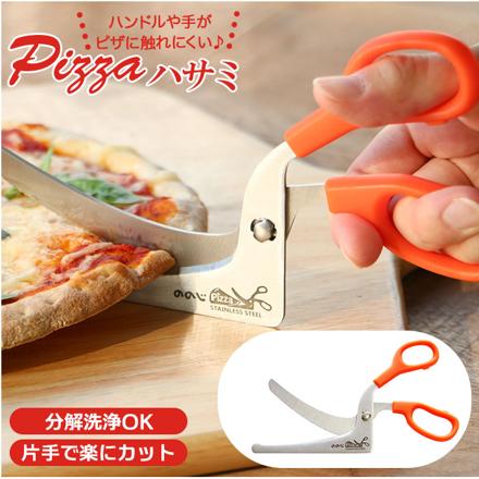 Pizzaハサミ ピザ用ハサミ オレンジ