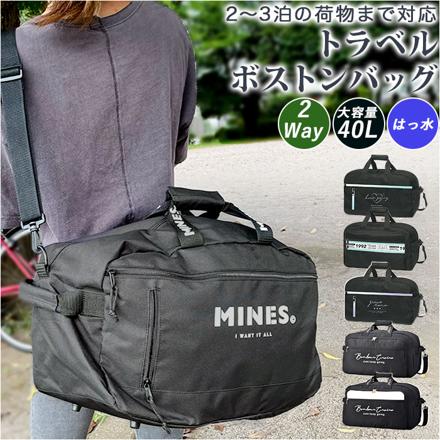 トラベルボストンバッグ 40L ボストンバッグ MINES