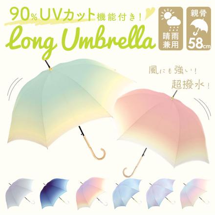 ミルキートーンアンブレラ 58cM 長傘 長傘 ゴールドBL