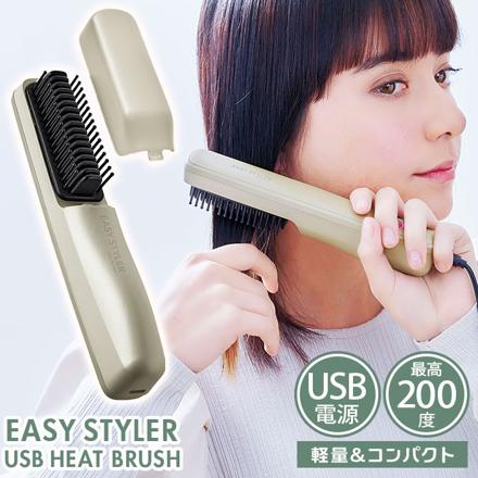 EaSy StyLer USB HEAT BRUSH ヘアアイロン シルバー