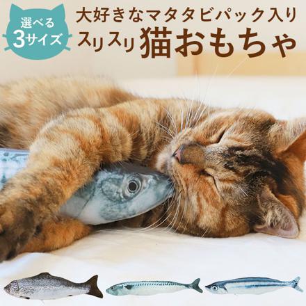 cwj09 猫おもちゃ 秋刀魚(さんま) 20cm