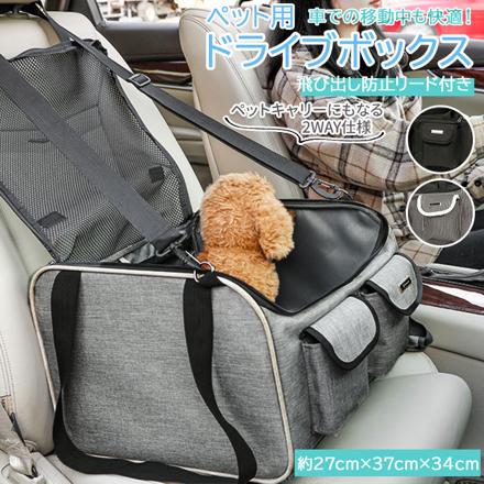 ペット用ドライブボックス cz12i23 グレー