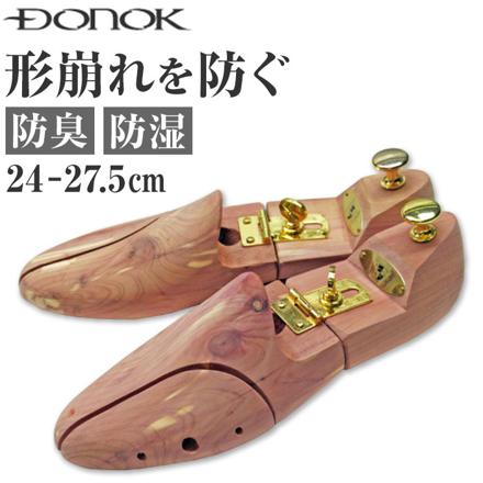 DONOK ヒンジドアロマティック レッドシダーキーパー S(25-25.5cM) レッドシダー