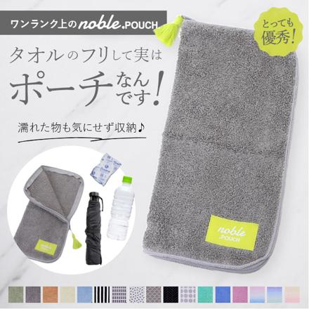 どっとポーチ nobLe タオルポーチ オーガニックコットングリーンBC